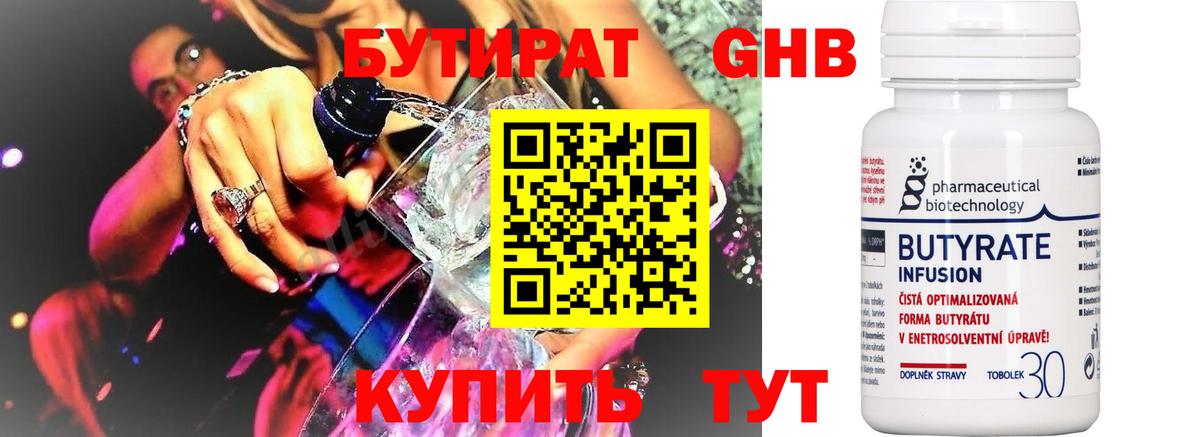 Бутират  БУТИРАТ буратино  Вход с VPN  Добрянка 