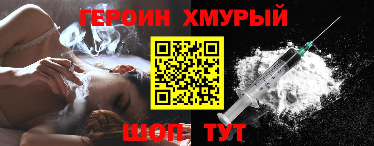 Героин Афган  Вход с VPN  Героин  Добрянка 