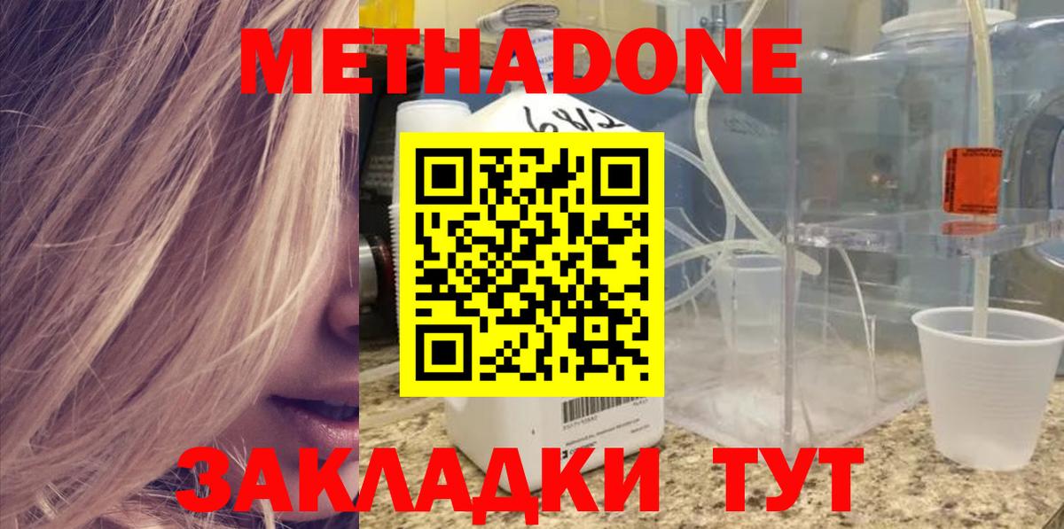 Метадон VHQ  Метадон кристалл  mega как зайти  Добрянка  Вход с VPN 
